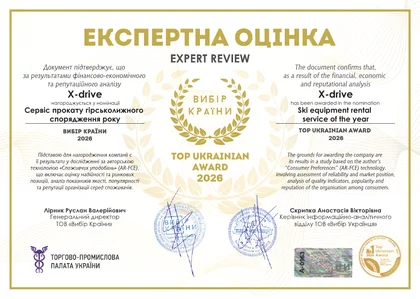 Сертифікат «Експертна оцінка» X-drive 2026